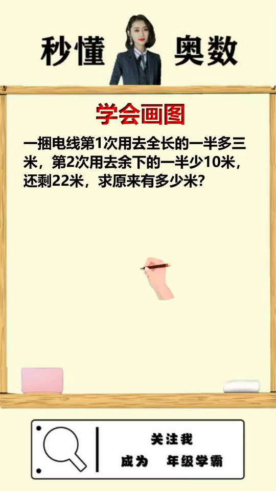 倒推法求原长小学数学