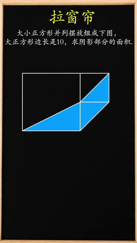 几何中的拉窗帘模型数
