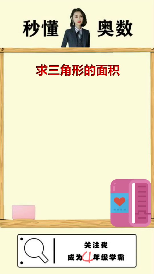 割补法求三角形面积小