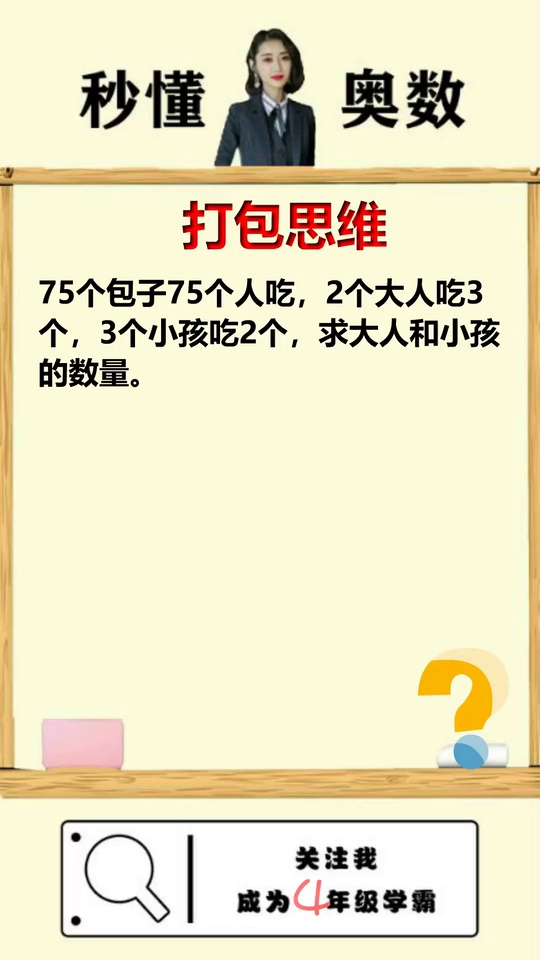 包子问题很简单教你一