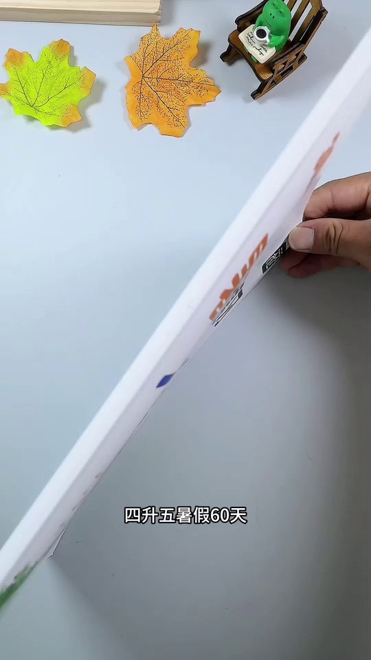 四升五的暑假给孩子准_19