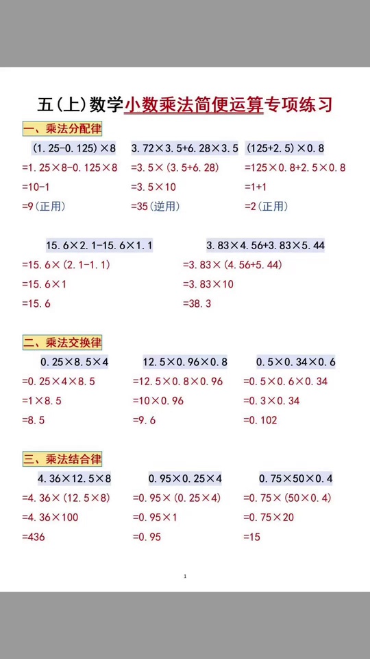 四升五要搞定五上的计_20