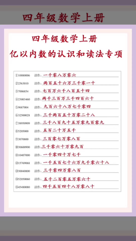 上册大数的读法_21