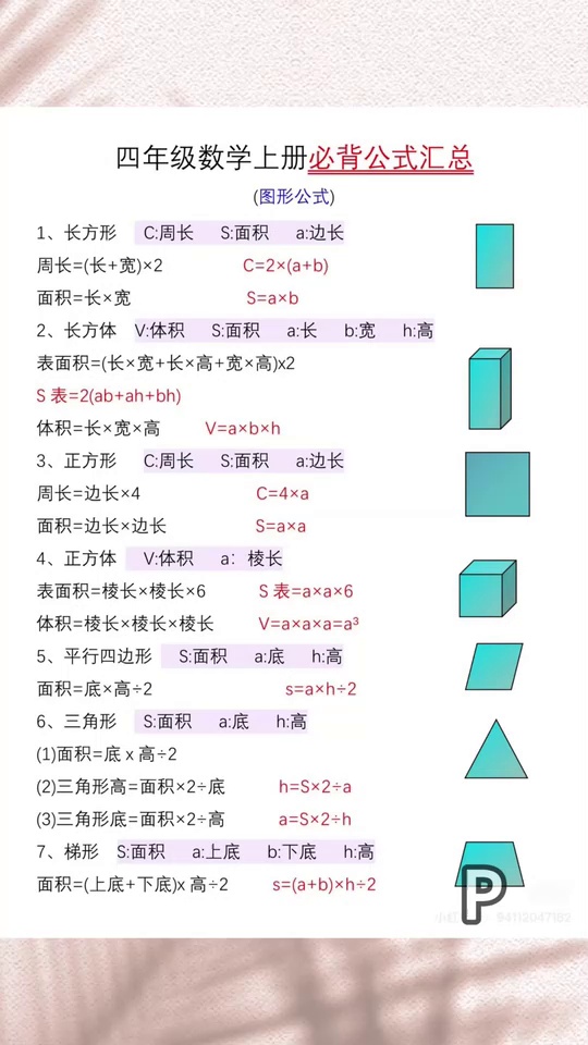 上册数学要掌握_22