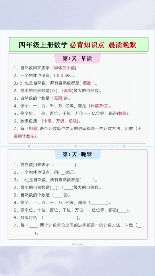 上册数学难度增_24