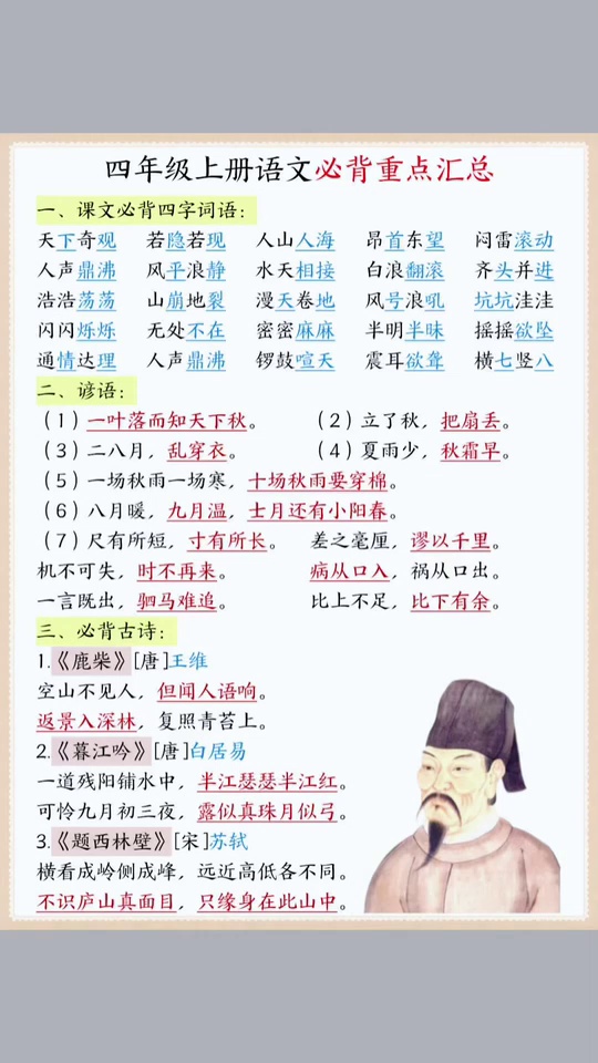 上册语文新学期_25