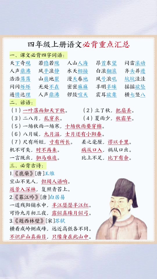 上册语文要背诵_28