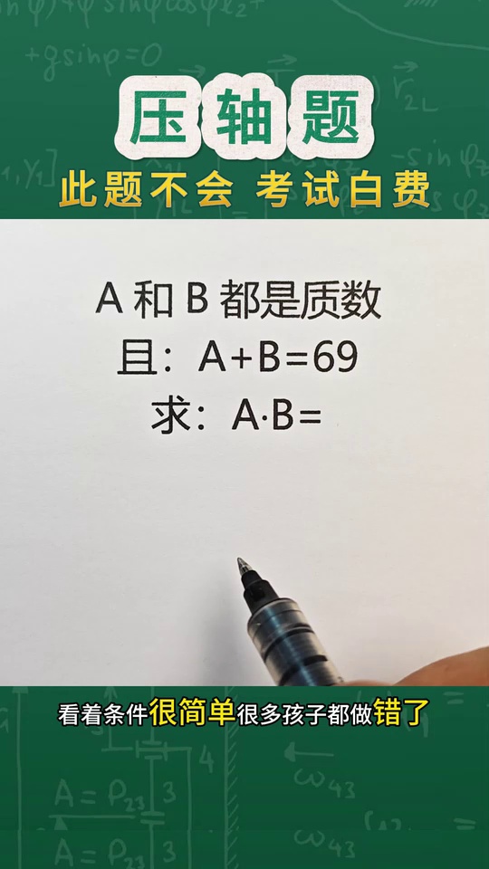 下册数学压轴题