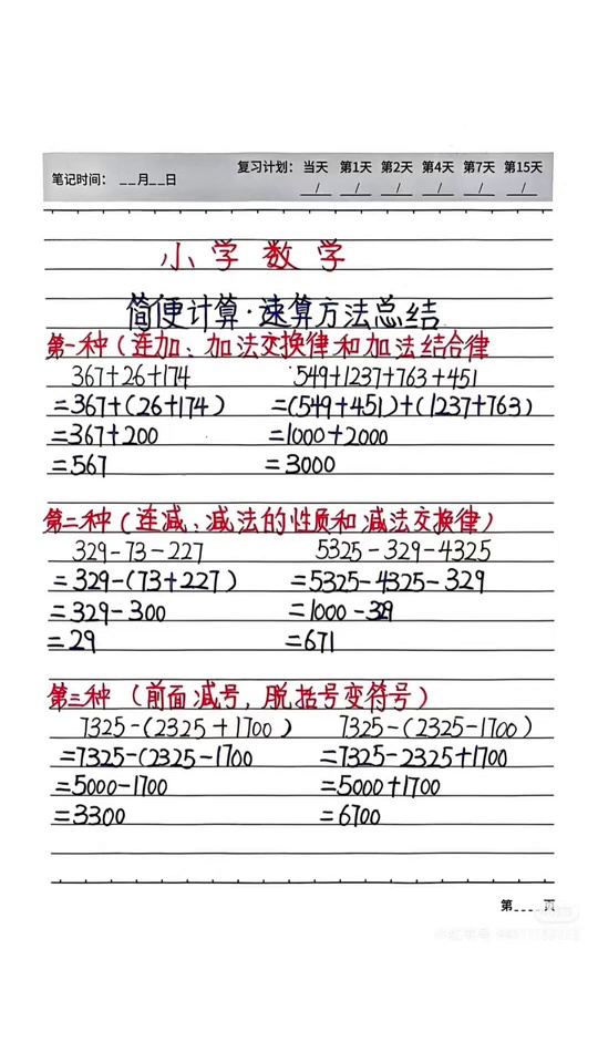 下册数学就要学_30