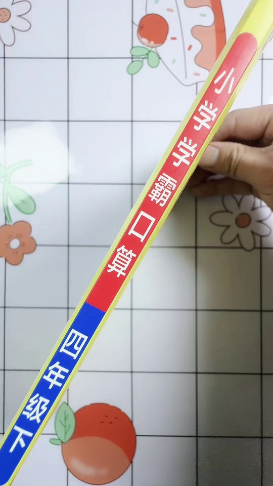 下册计算一课一_34