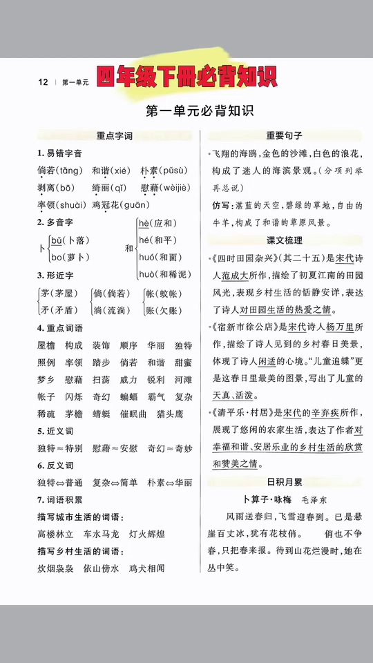 下册需要背诵的_36