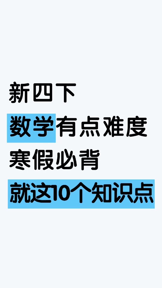 数学下册难度增_38