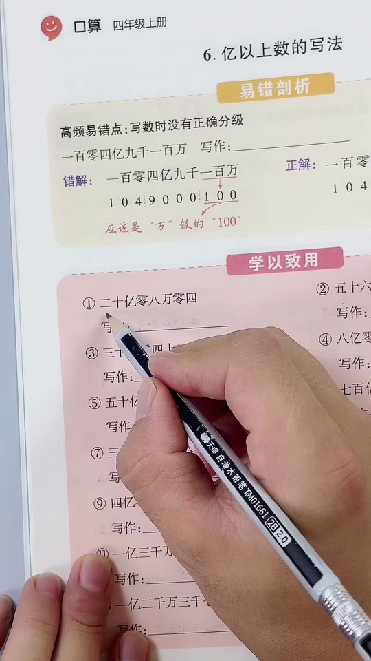 易错题一课一练_40