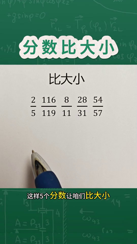 的分数比大小学