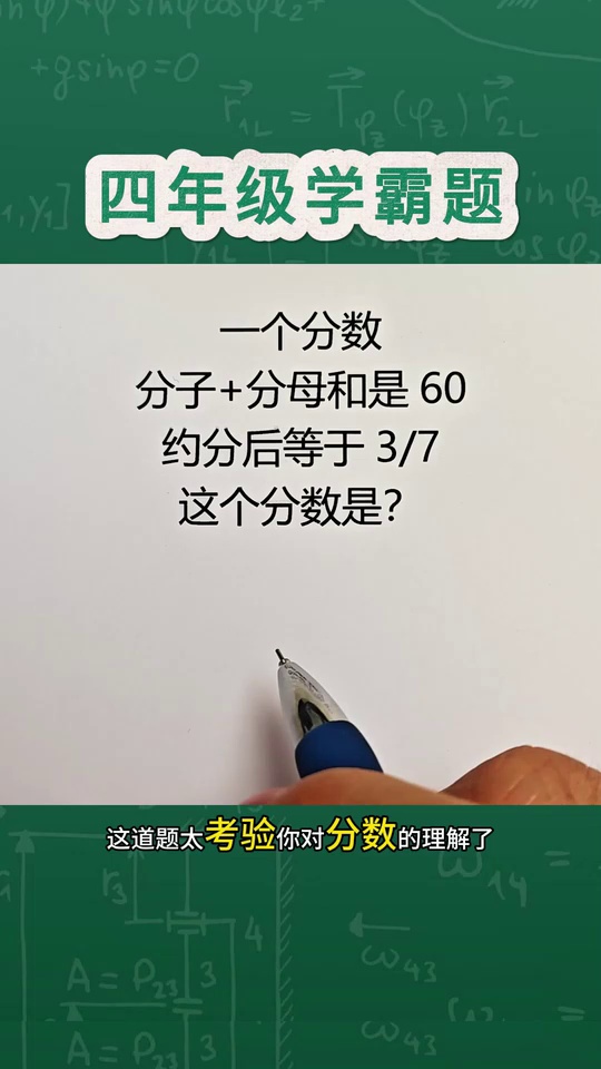 的学霸思维题太