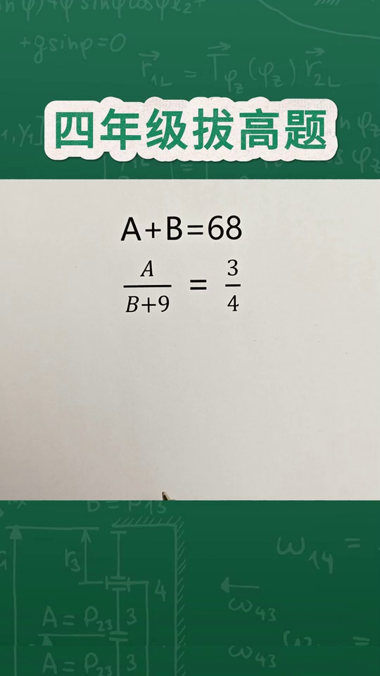 的拔高题难倒了