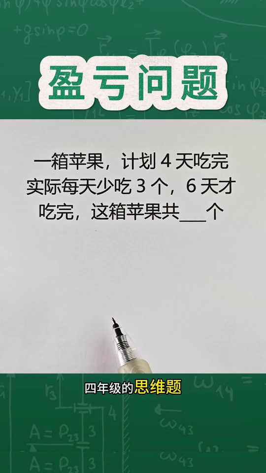 的盈亏问题会用