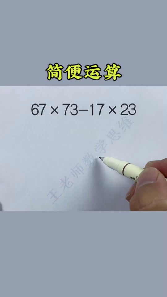 简便计算是重点_42