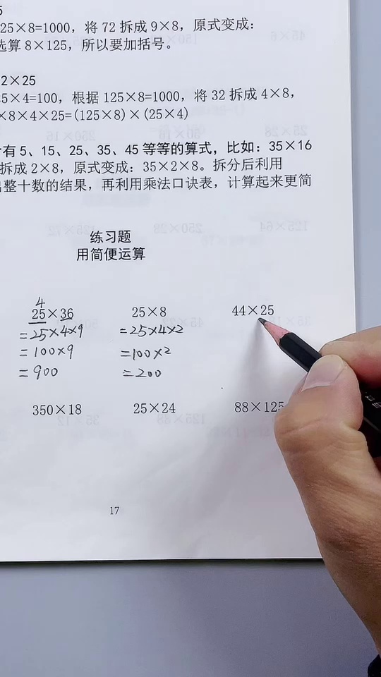 简便计算是重难_43