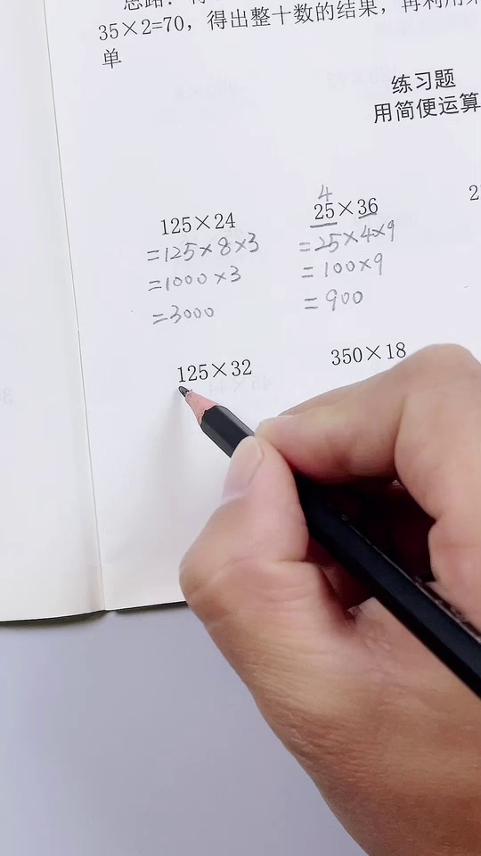 简便计算是重难_44