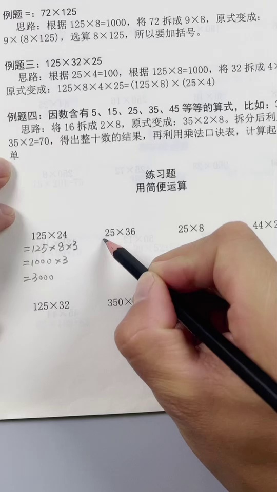 简便计算是重难_45