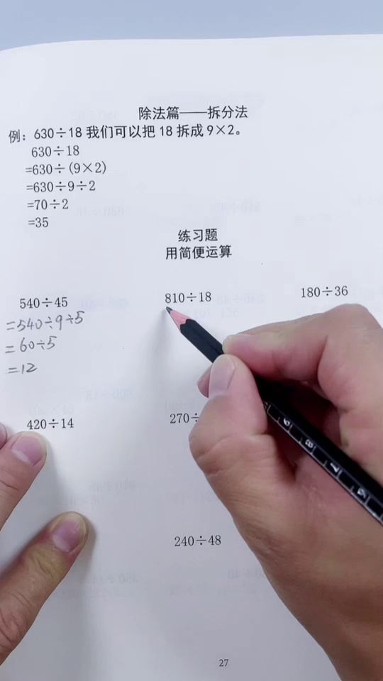 简便计算是重难_46