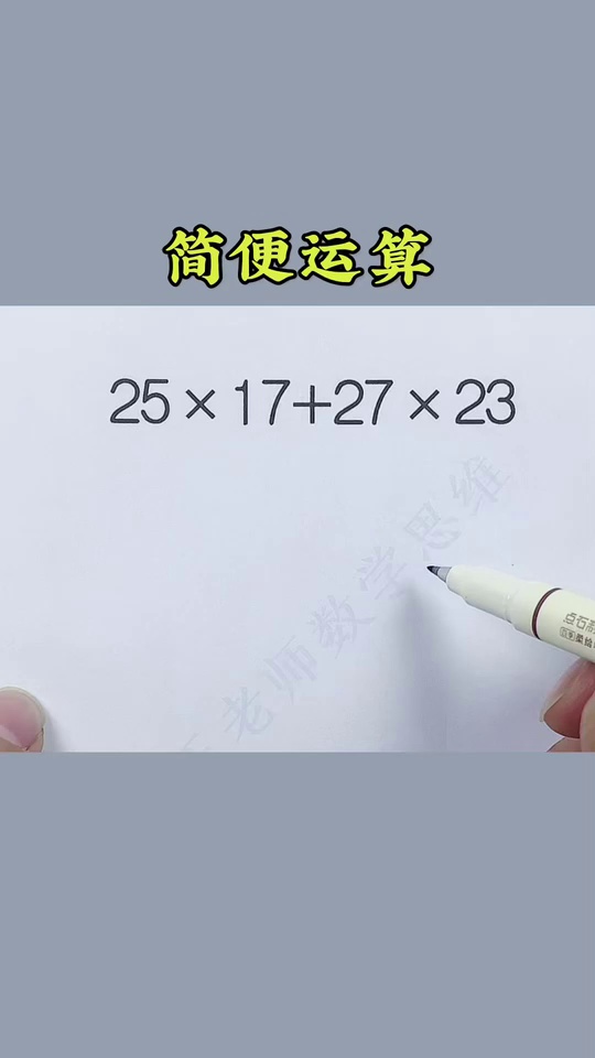 简便计算是重难_47