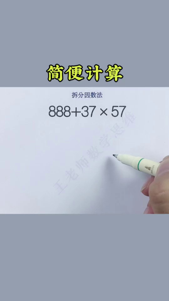 简便计算是重难_51