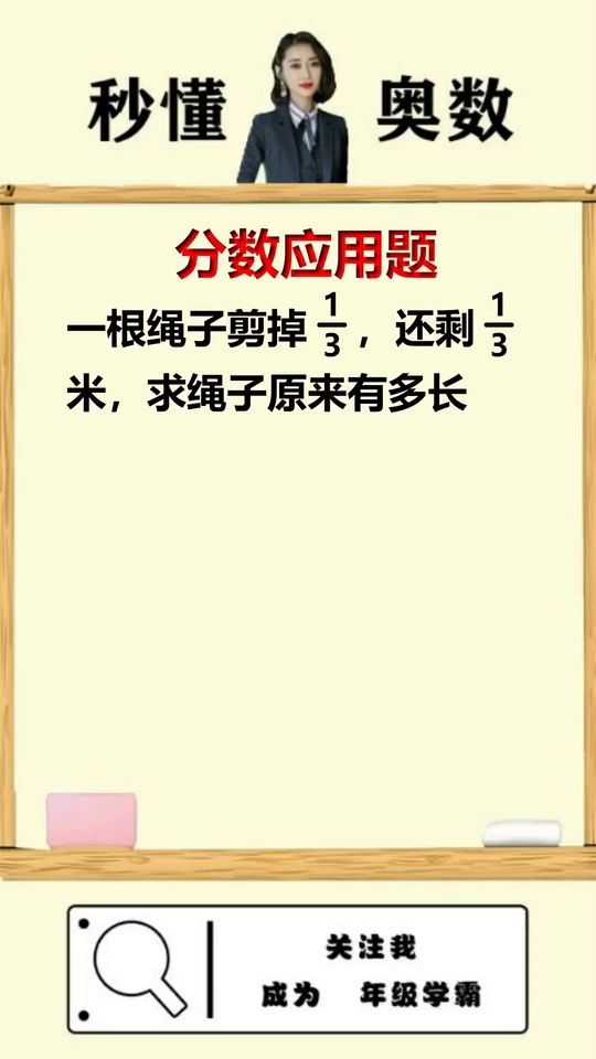 复杂分数应用题只需一