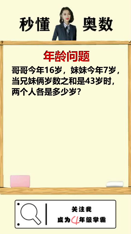 复杂年龄问题只需一招3