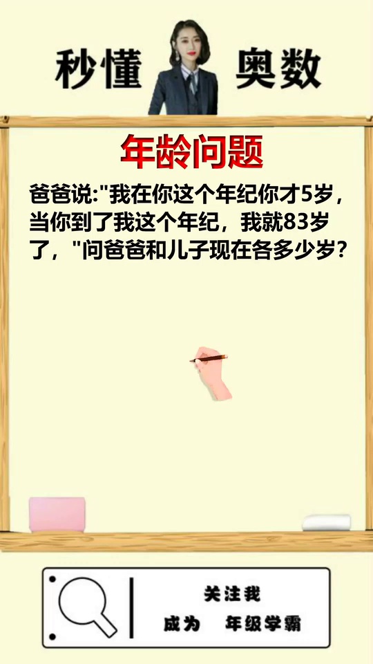 复杂年龄问题只需一招4