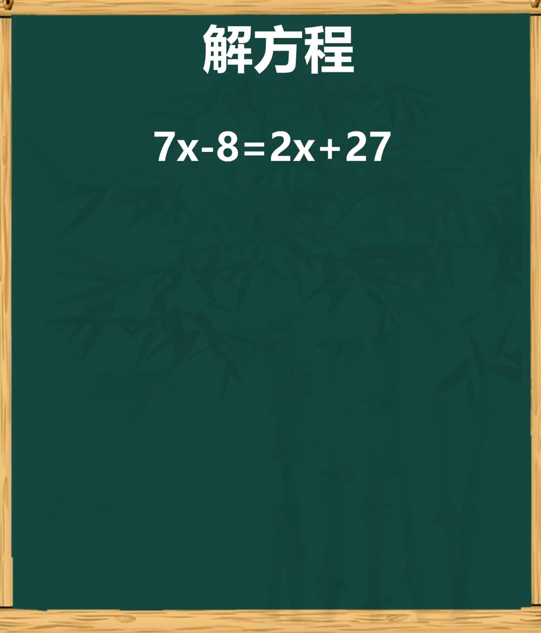 学会解方程的步骤数学