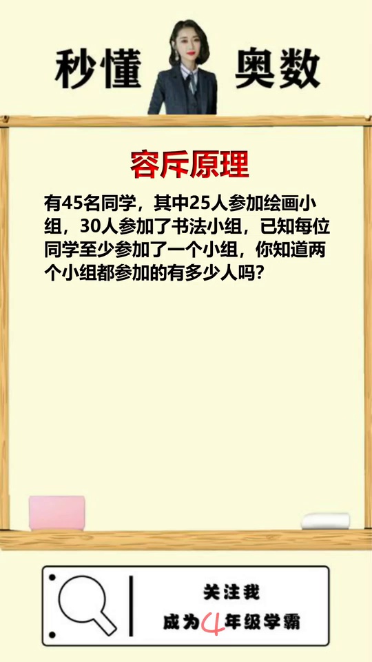 容斥原理教你一招轻松