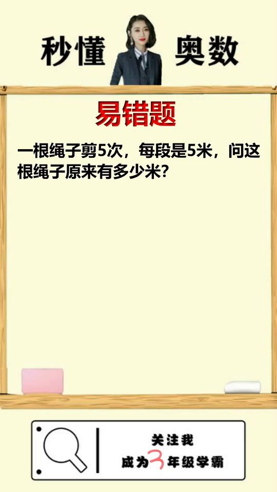 小学复杂易错题掌握一