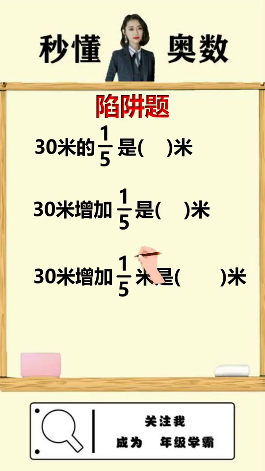 小学复杂陷阱问题掌握