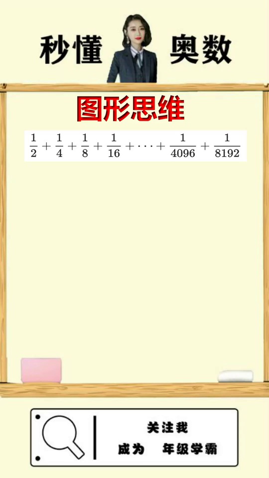 小学数学举一反三求分