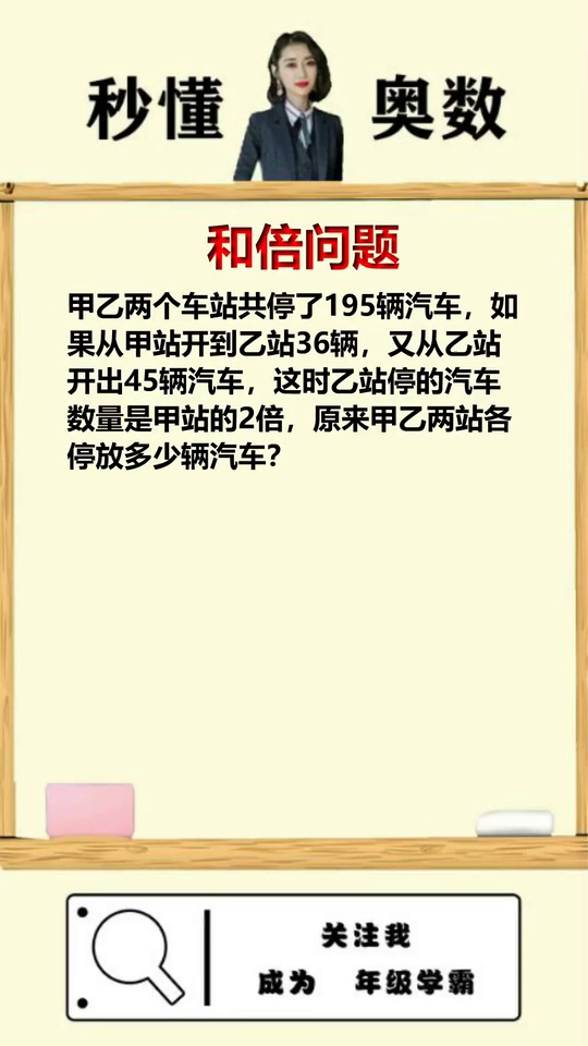 小学最常考和倍问题快