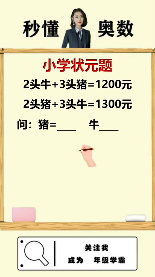 小学状元思维数学教你