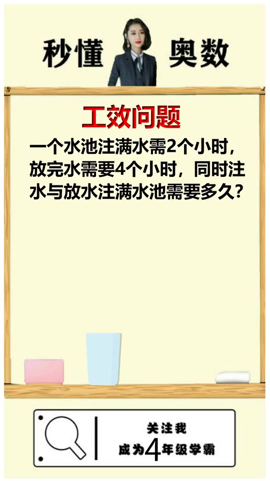 小学进阶工效问题一招