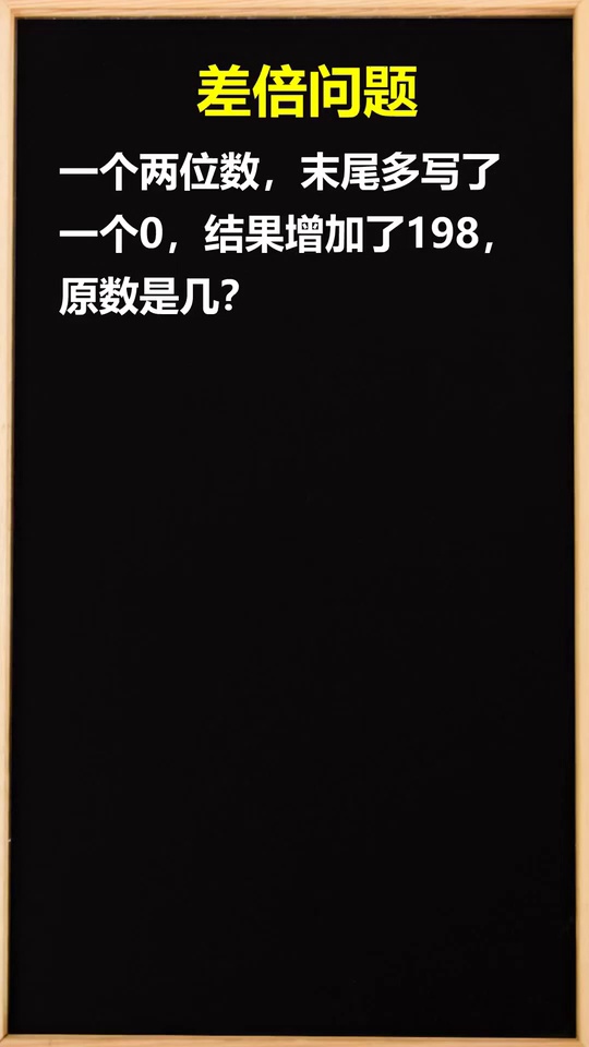 差倍问题原数是多少小