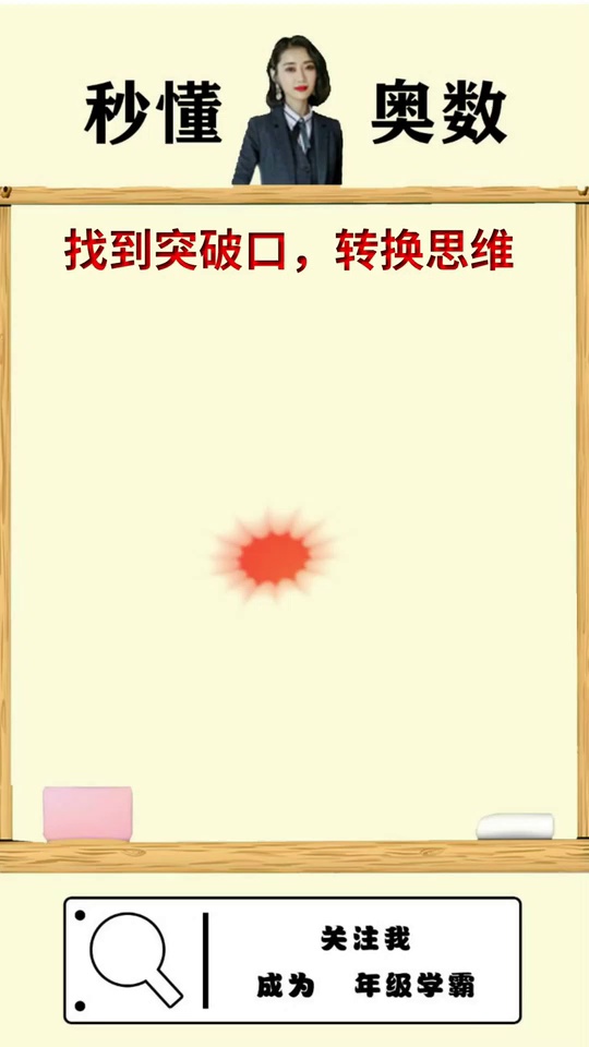 抓住突破口让你一招秒