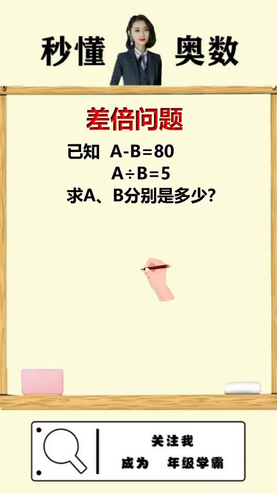 掌握方法轻松求解差倍