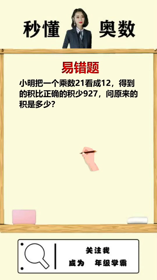 提高数学思维解决看错