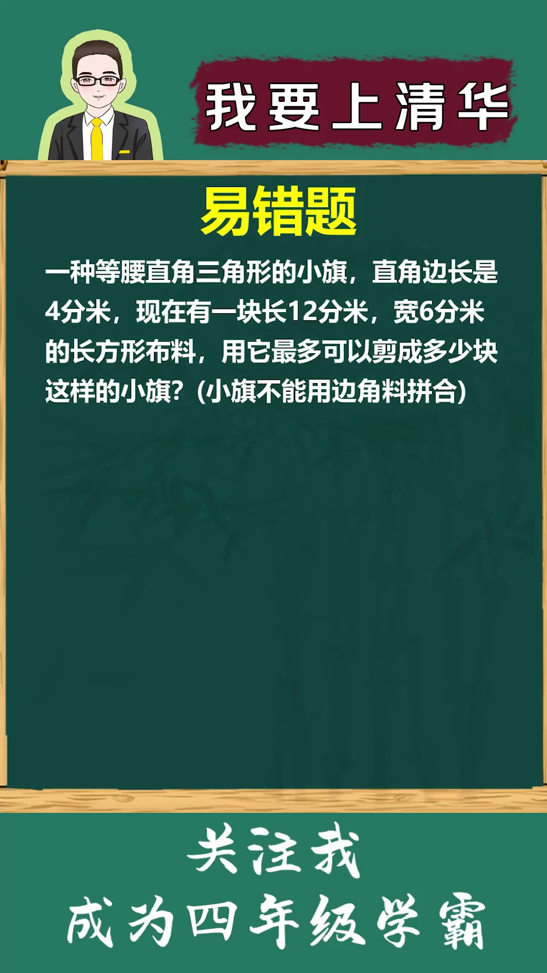 易错题最多剪成多少个