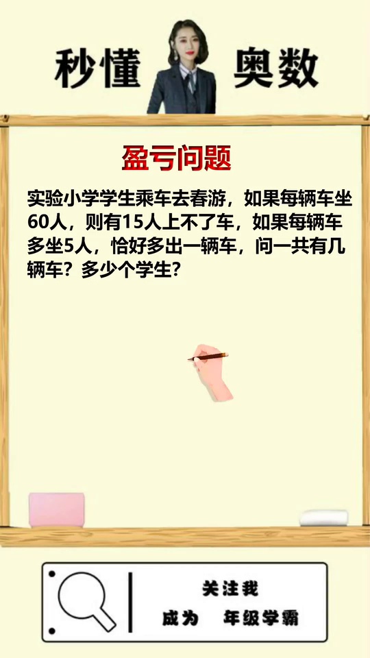 有多少辆车多少个学生