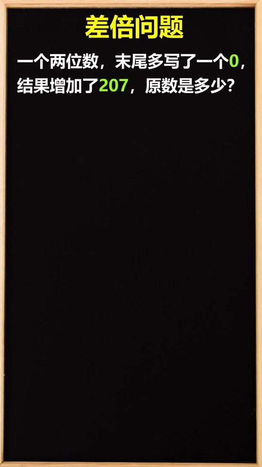 来看这道小学经典差倍