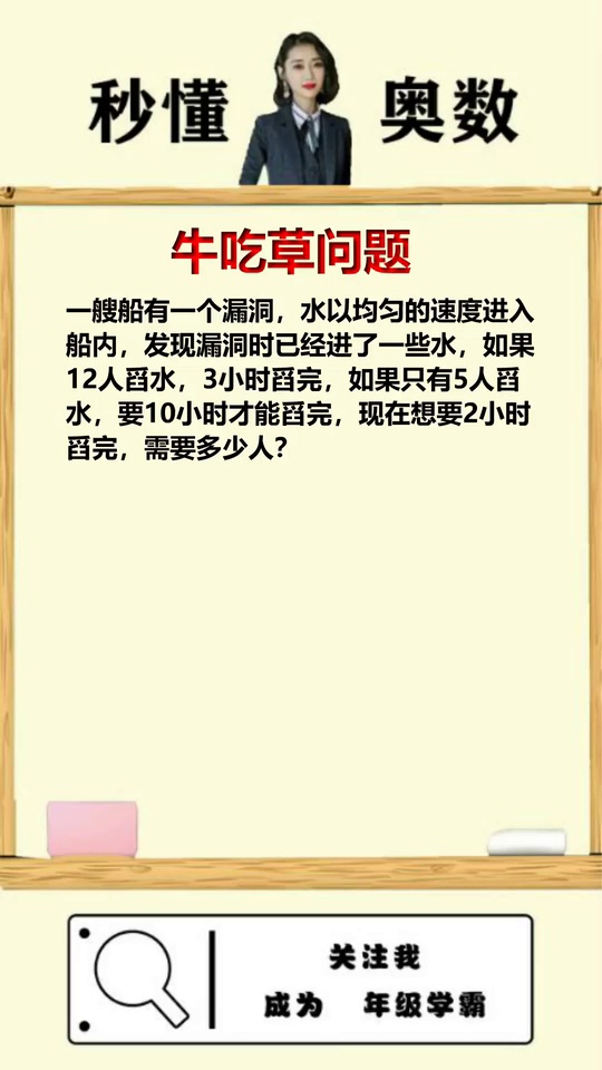 牛吃草问题的变形你学