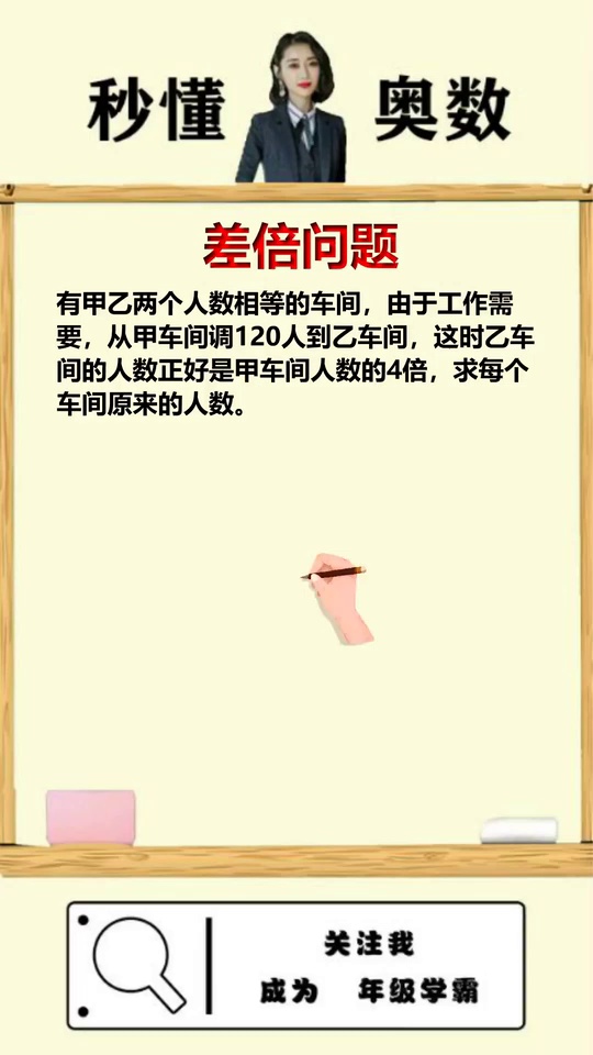 画图法解决实际问题小