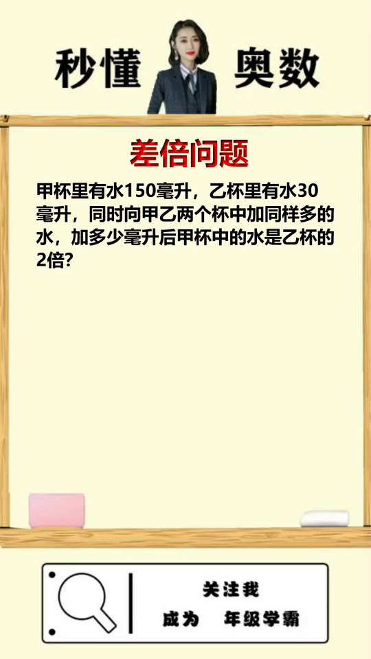 画图解决复杂差倍问题