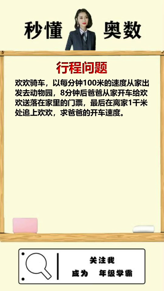画图解决行程问题小学